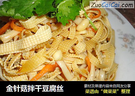 金针菇拌干豆腐丝