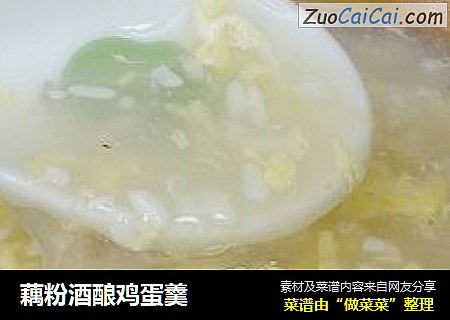藕粉酒酿鸡蛋羹