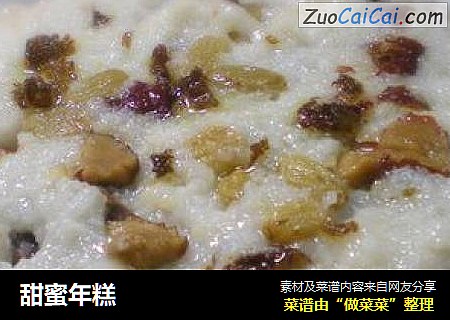 甜蜜年糕