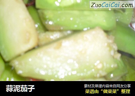 蒜泥茄子