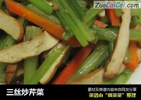 三丝炒芹菜