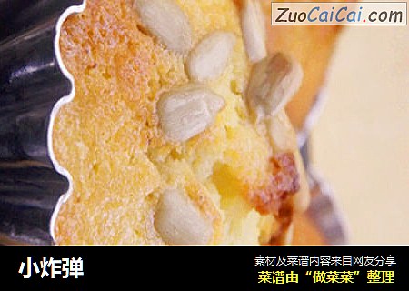小炸弹