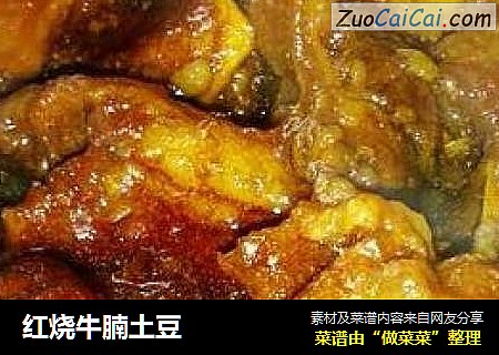 红烧牛腩土豆