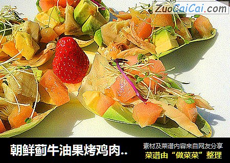 朝鲜蓟牛油果烤鸡肉沙拉