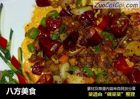 八方美食