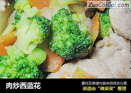 肉炒西蓝花