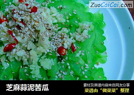 芝麻蒜泥苦瓜