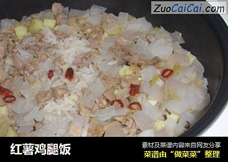 红薯鸡腿饭