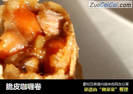 脆皮咖喱卷