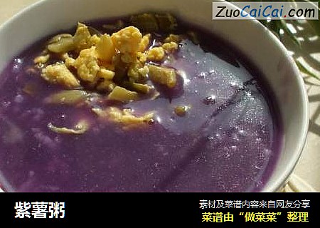 紫薯粥
