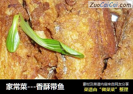 家常菜---香酥带鱼