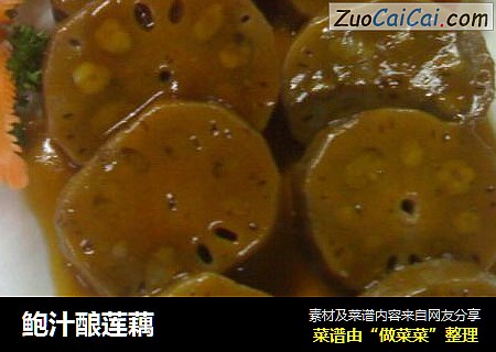 鲍汁酿莲藕