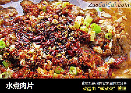 水煮肉片