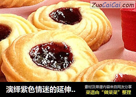 演绎紫色情迷的延伸——蓝莓酥（健康版）