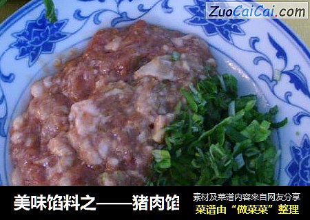 美味馅料之——猪肉馅