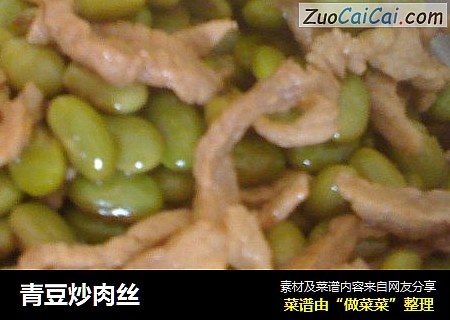 青豆炒肉丝