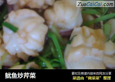 鱿鱼炒芹菜