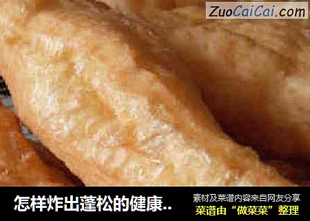 怎样炸出蓬松的健康油条