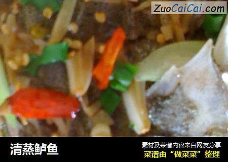 清蒸鲈鱼