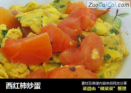 西红柿炒蛋