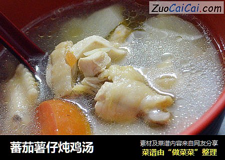 蕃茄薯仔炖鸡汤