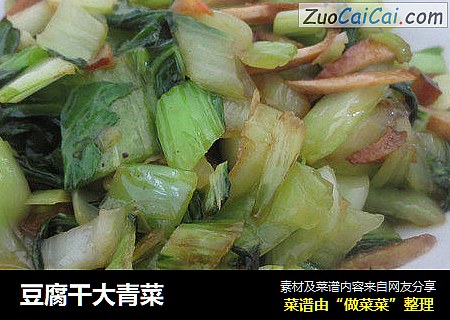 豆腐干大青菜