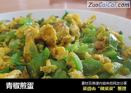 青椒煎蛋