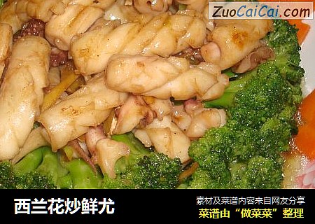 西兰花炒鲜尤