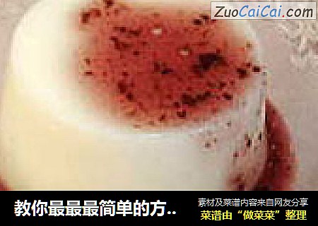 教你最最最简单的方法做果冻【1】（来看一看啦！）