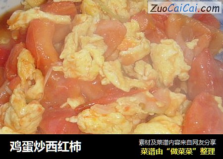 鸡蛋炒西红柿