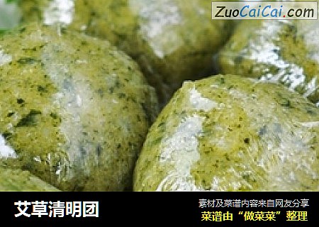 艾草清明团