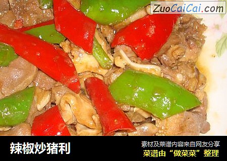 辣椒炒猪利