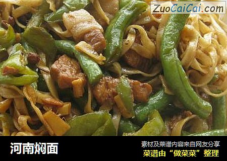河南焖面
