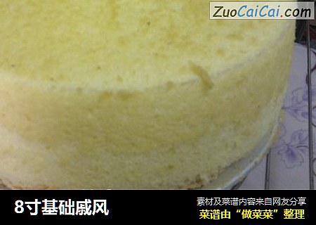 8寸基础戚风