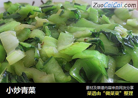 小炒青菜