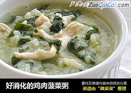 好消化的鸡肉菠菜粥