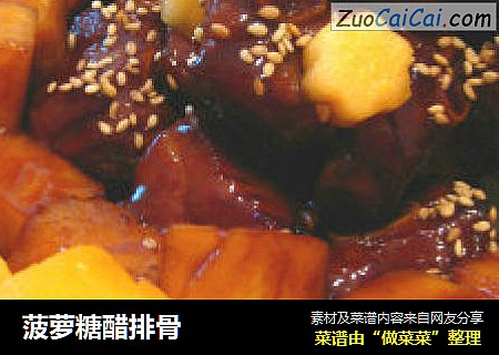 菠萝糖醋排骨