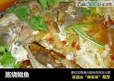 酱烧鲳鱼