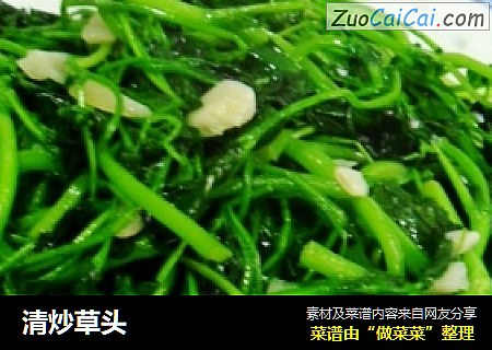 清炒草头