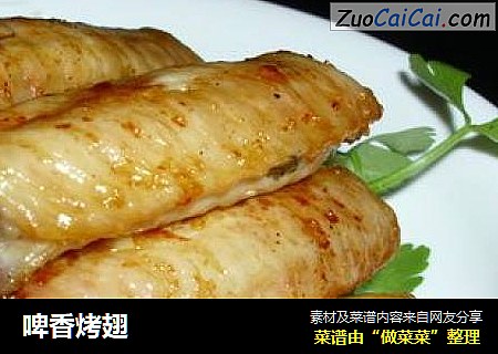 啤香烤翅