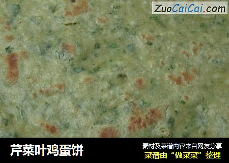 芹菜叶鸡蛋饼