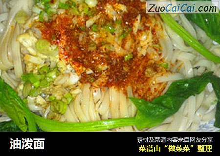 油泼面
