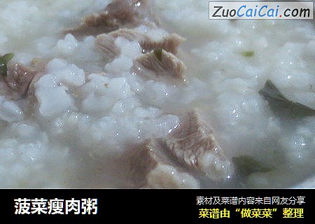 菠菜瘦肉粥