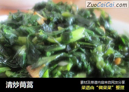 清炒茼蒿