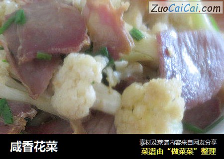 咸香花菜