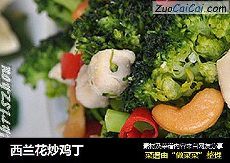 西兰花炒鸡丁