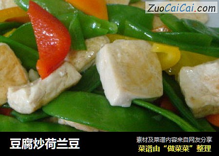 豆腐炒荷兰豆