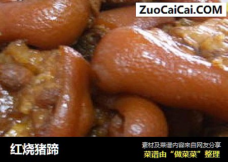 红烧猪蹄