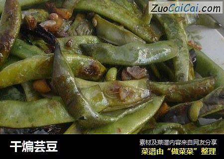 干煸芸豆