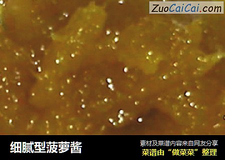 细腻型菠萝酱